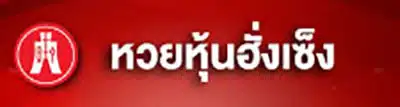 หวยหุ้น
